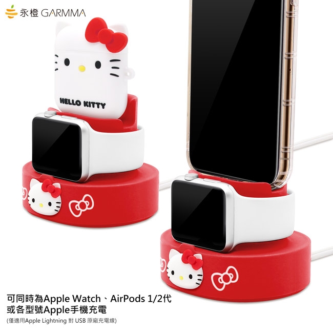 GARMMA Hello Kitty Apple Watch 二合一充電支架