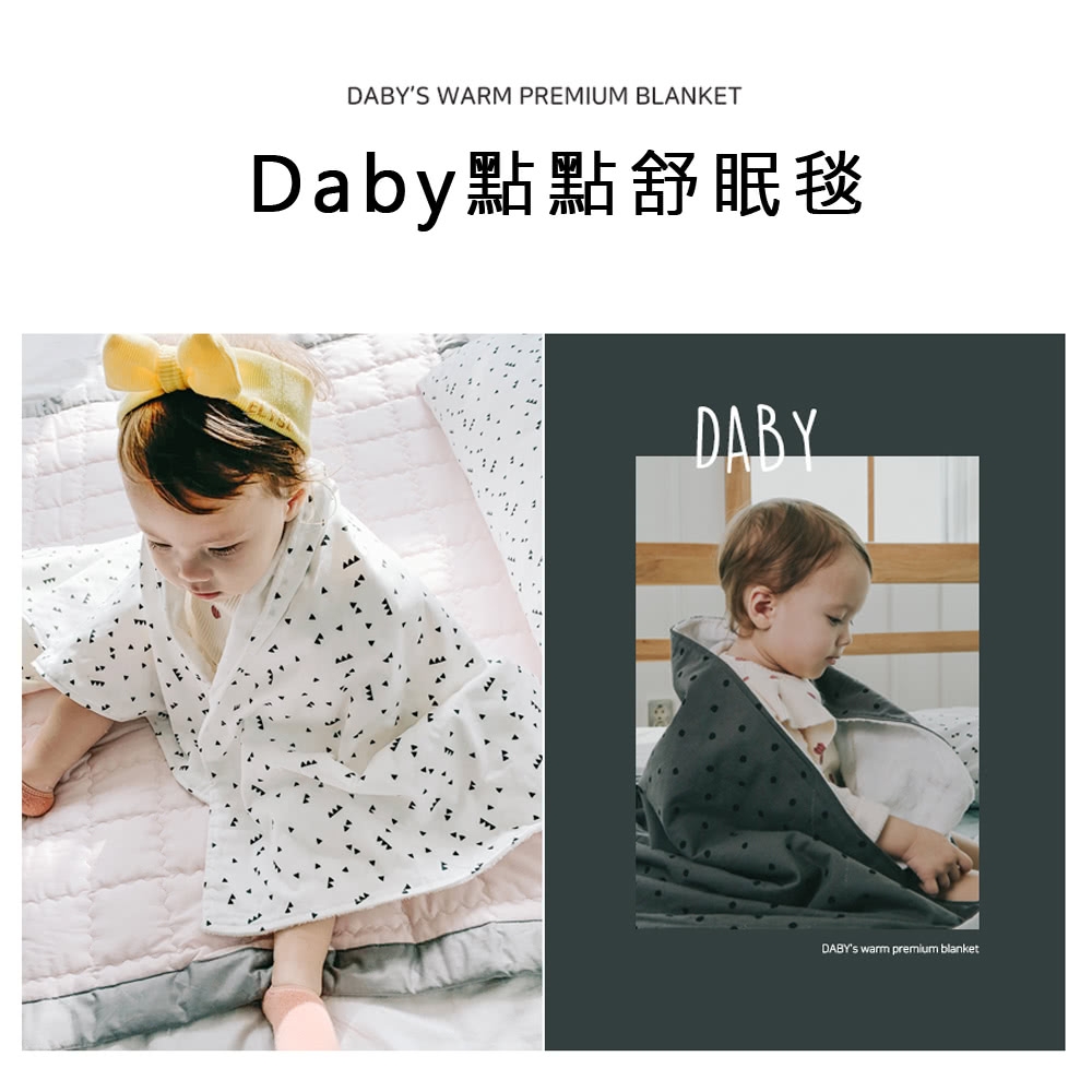 【韓國Daby】點點舒眠毯/豆豆毯 -共5款