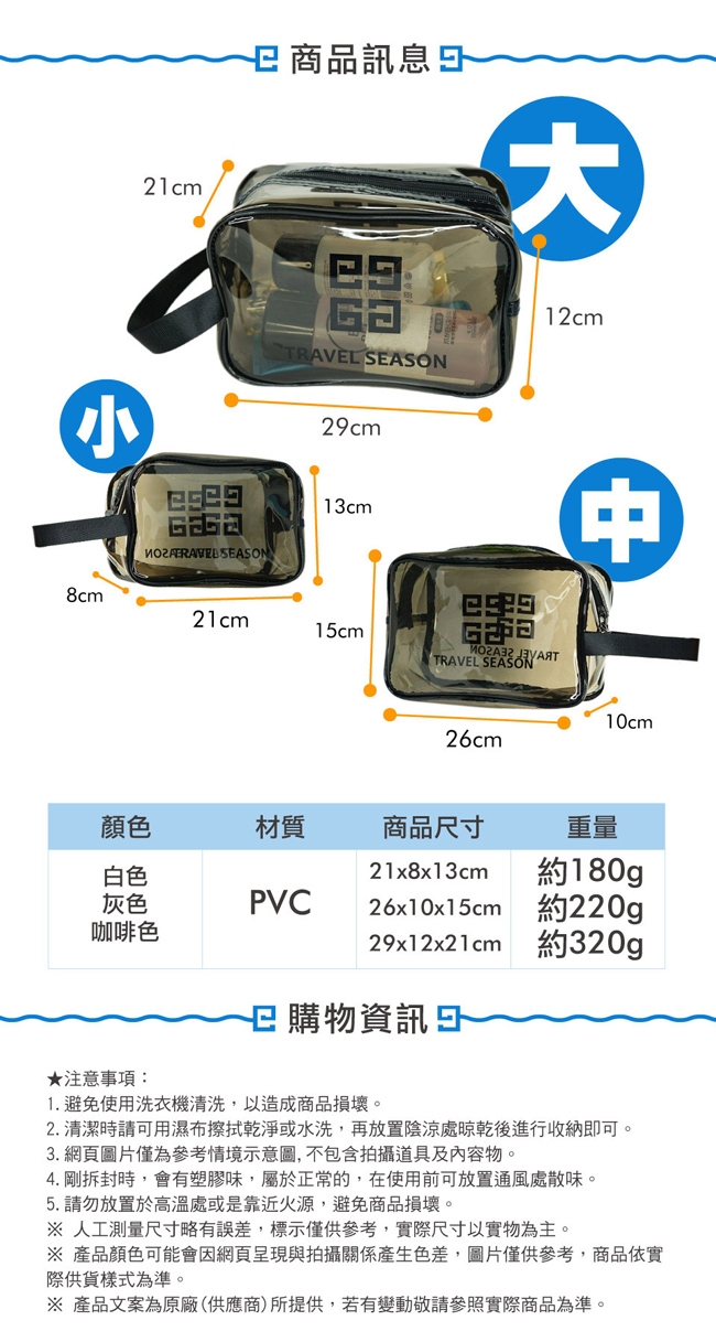 JIDA 360°耐磨防水厚款半透明盥洗包/化妝包3入(小+中+大)