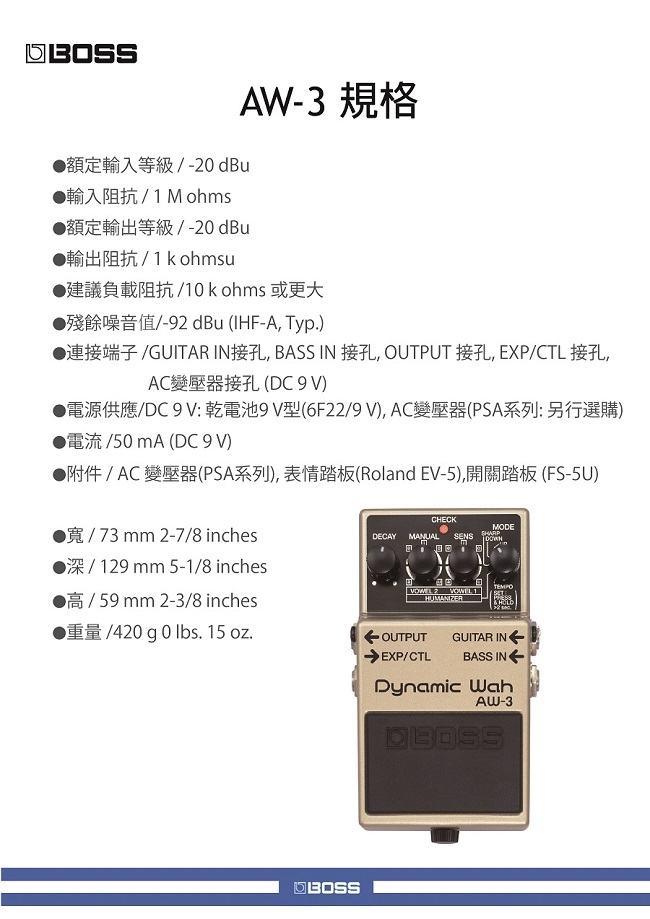 BOSS AW-3 動態哇哇效果器