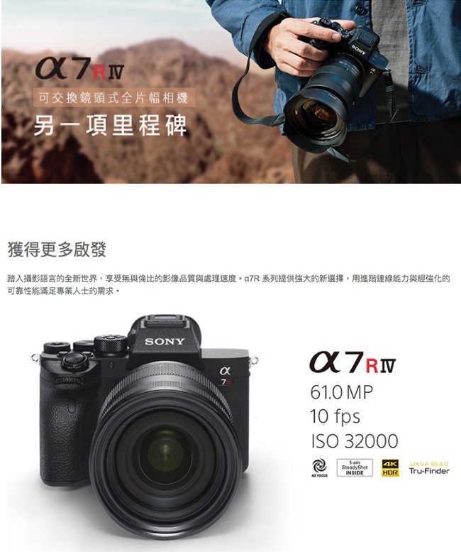 SONY A7R IV (A7RM4) 單機身(公司貨)