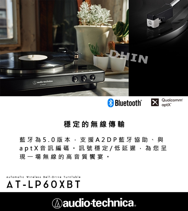 AT-LP60XBT 全自動藍牙立體聲黑膠唱盤(白色)