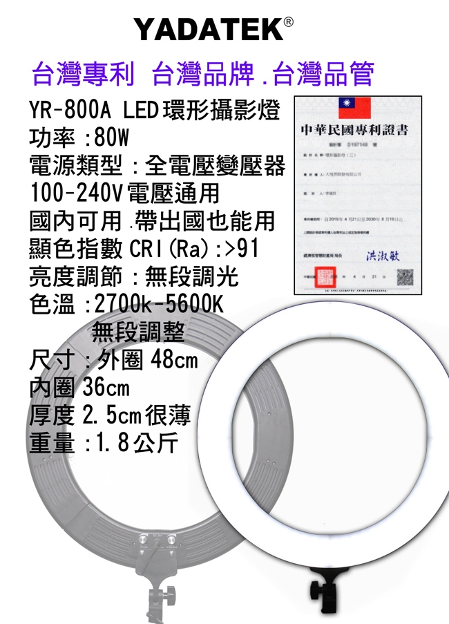 YADATEK 18吋可調色溫超薄LED環形攝影燈(YR-800A)送210cm燈架三機位