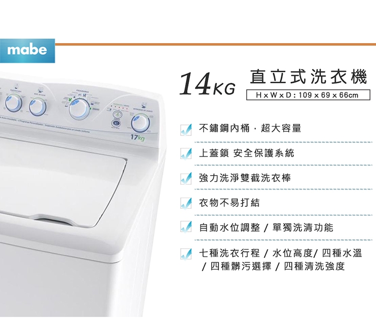 【Mabe 美寶】14KG直立式洗衣機(純白色 LMA17500XBW)