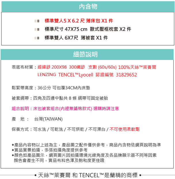 OLIVIA ROY 標準雙人床包被套四件組 300織天TM萊賽爾 台灣製