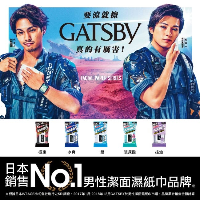 GATSBY 潔面濕紙巾(控油型)42張/包