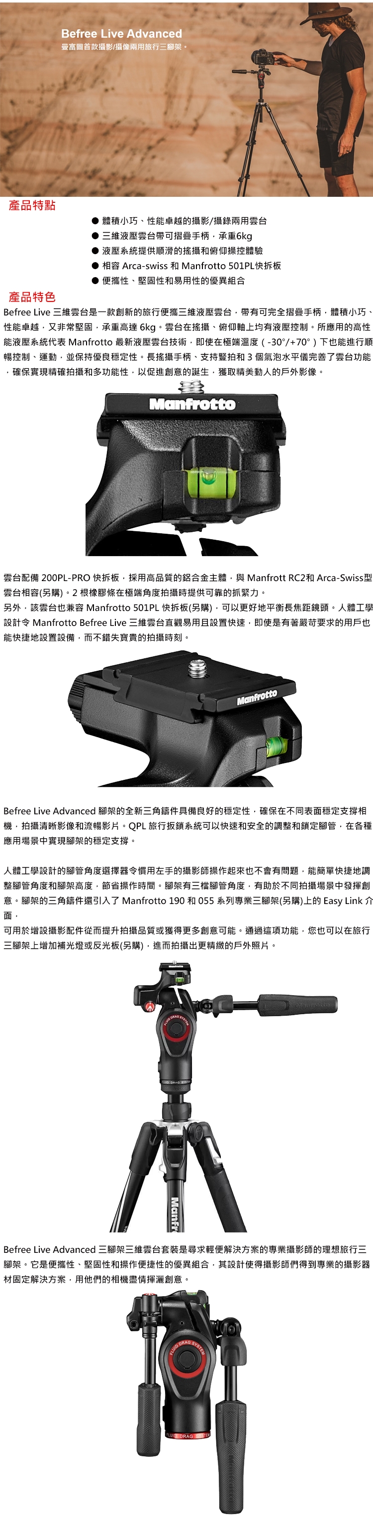 Manfrotto Befree 3Way Live Advanced 腳架雲台套組(扳扣) MKBFRLA4BK