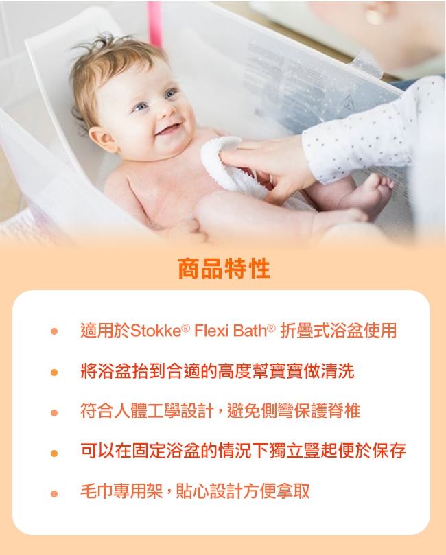 Stokke Flexi Bath折疊式浴盆立架