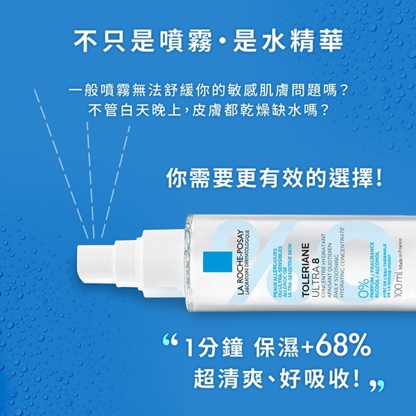 理膚寶水 多容安8效舒敏保濕噴霧100ml(安心水精華) 舒敏保濕