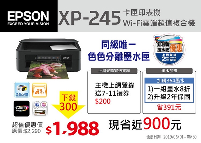 EPSON XP-245 四合一WiFi雲端超值複合機