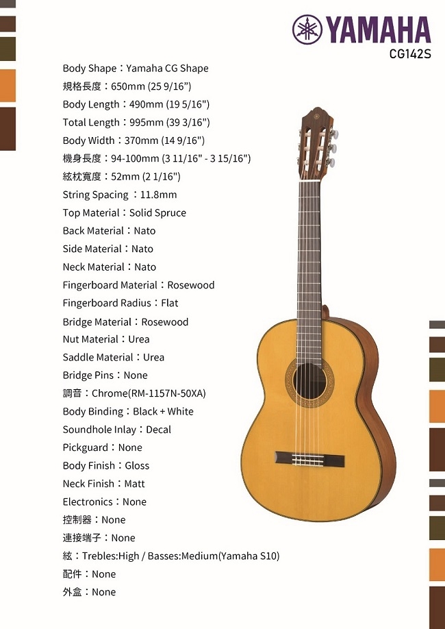 YAMAHA CG142S古典木吉他/實心雲杉面板/亮光烤漆