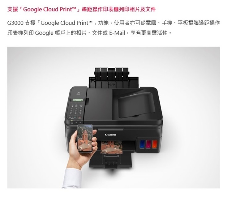 佳能 Canon PIXMA G4000 原廠大供墨 傳真 複合機