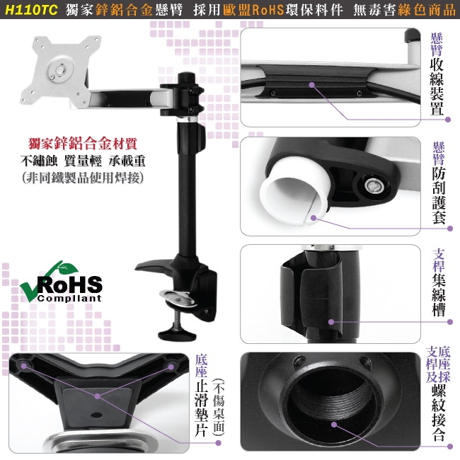 HE 鋁合金單節懸臂夾桌型螢幕支架 - H110TC (適用32吋以下LED/LCD)