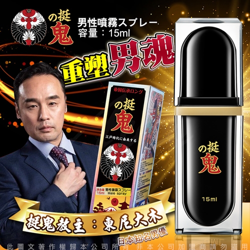 日本東尼大木代言 挺鬼-男用活力保養提升噴霧噴劑-黑金勁能裝 15ml