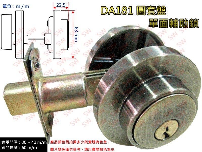 加安牌 現代風系列補助鎖 DA181 60mm 青古銅色 扁平鑰匙 圓套盤輔助鎖 大門鎖