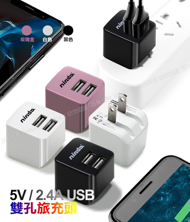 NISDA 雙孔 5V2.4A USB 小立方旅充頭