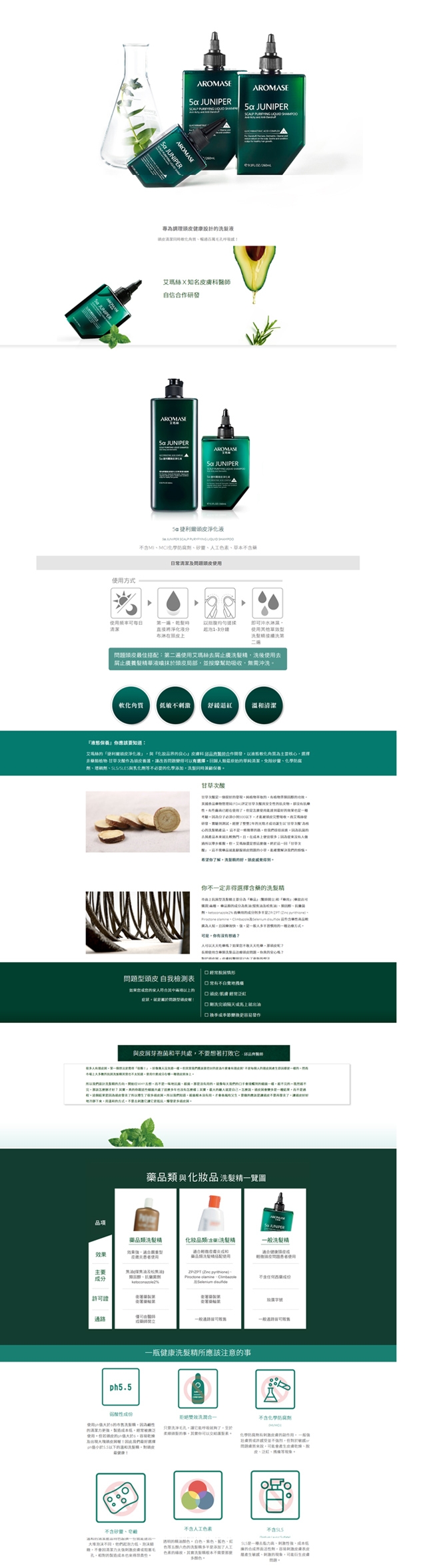 AROMASE艾瑪絲 2%5α捷利爾頭皮淨化洗髮組820ml+80ml