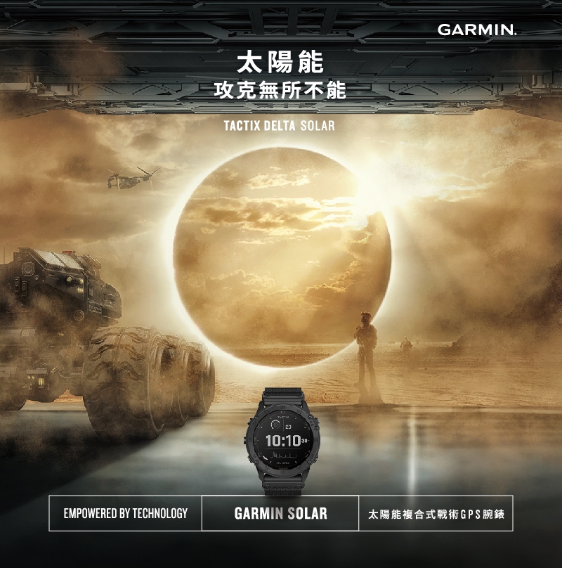 GARMIN】Tactix Delta - Solar Edition 太陽能複合式戰術GPS腕錶