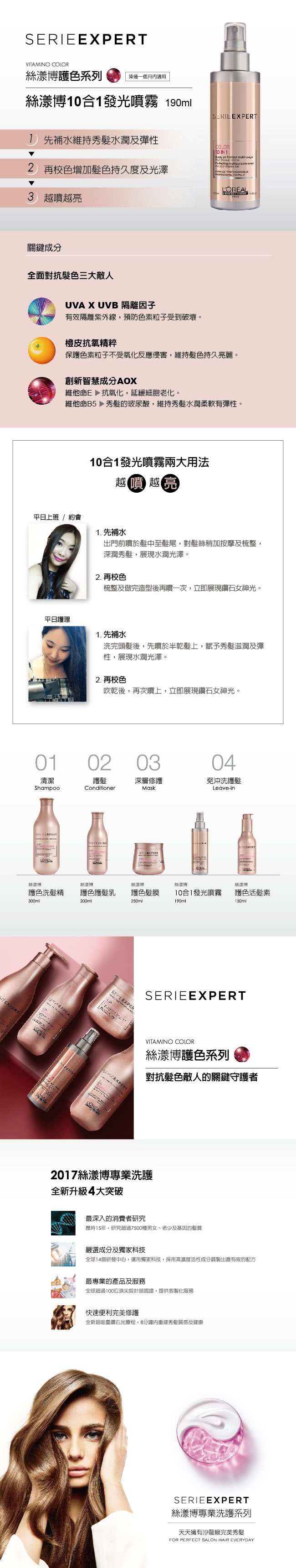 L’OREAL 萊雅專業 10合1發光持色加大組(洗髮精500ml+護髮噴霧190ml)