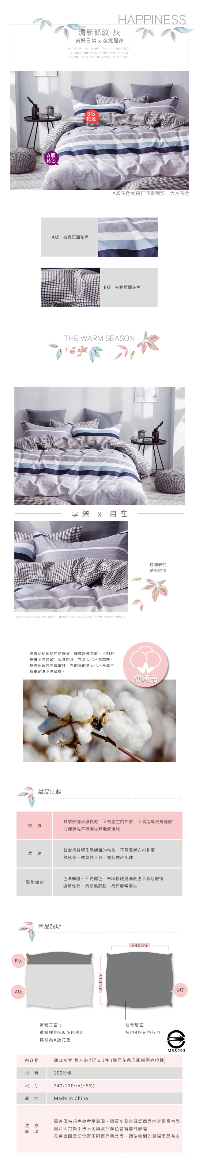 BEDDING-100%棉特大雙人8X7尺薄式被套-清新條紋-灰