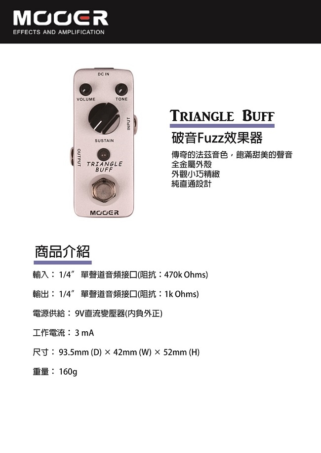 MOOER Triangle Buff 破音Fuzz效果器