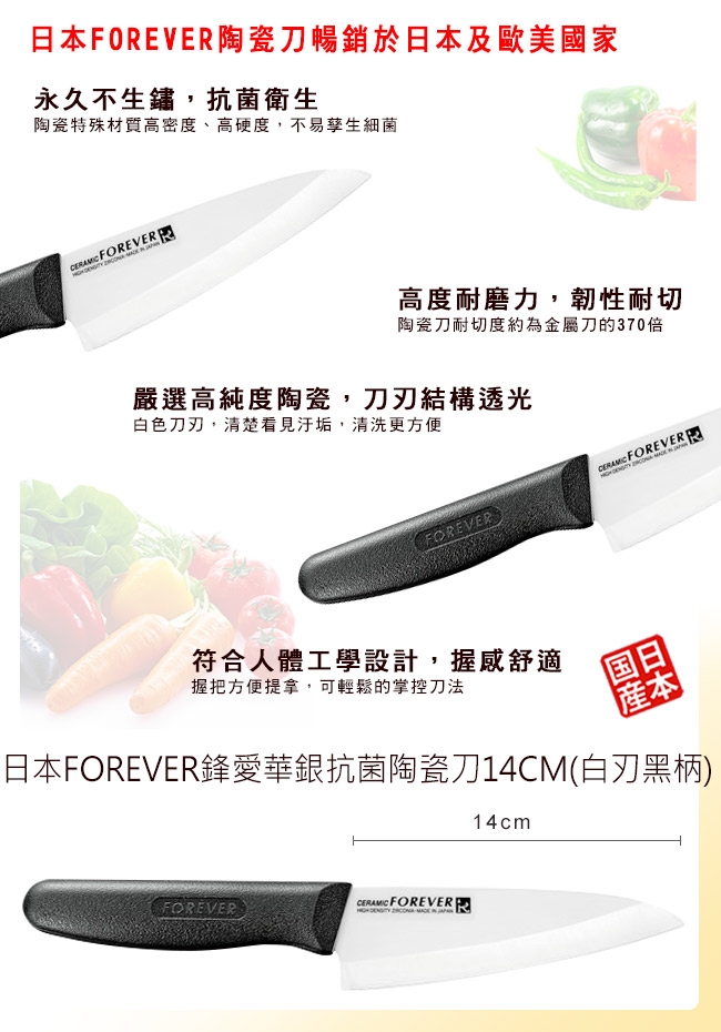 FOREVER 鋒愛華銀抗菌陶瓷刀14CM(白刃黑柄)