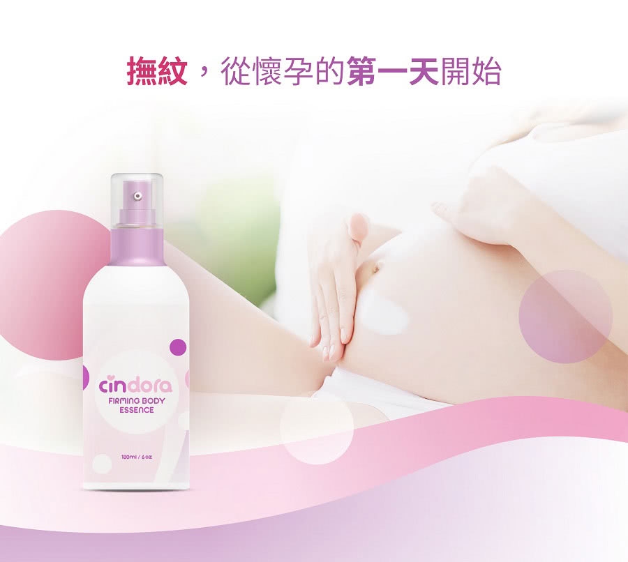 【Cindora馨朵拉】紫馨撫紋精華乳 180ml