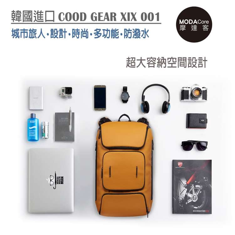 摩達客韓國COOD GEAR-XIX001Y 多功能時尚都會休閒防潑水雙肩後背包(黃色)