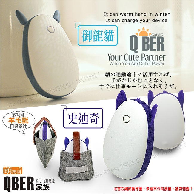 QBER 萌寵暖手行動電源4500mAh(台灣BSMI認證)4色