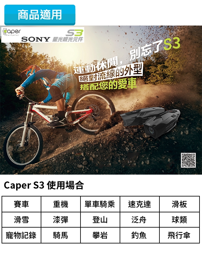 CAPER S3 機車行車紀錄器 Sony Starvis感光元件 1080P(32G)