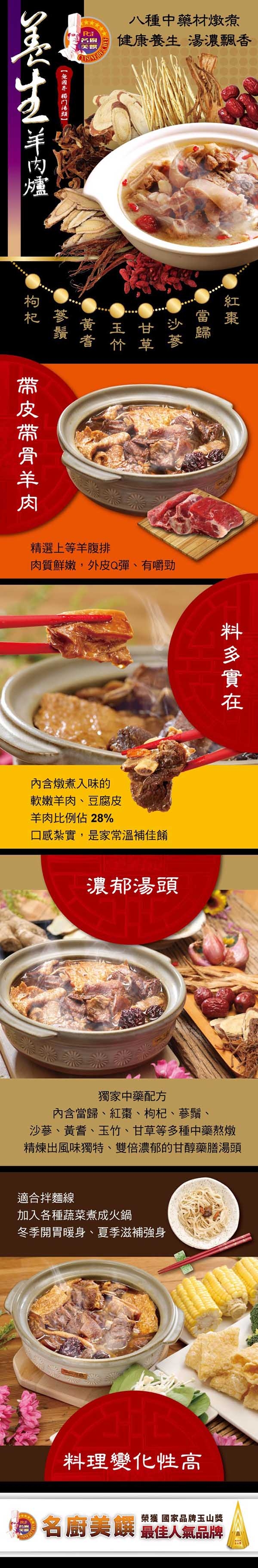 名廚美饌 養生補品鍋物組 _任選2盒(羊肉爐/花雕雞/東北酸菜鍋/薑母鴨)