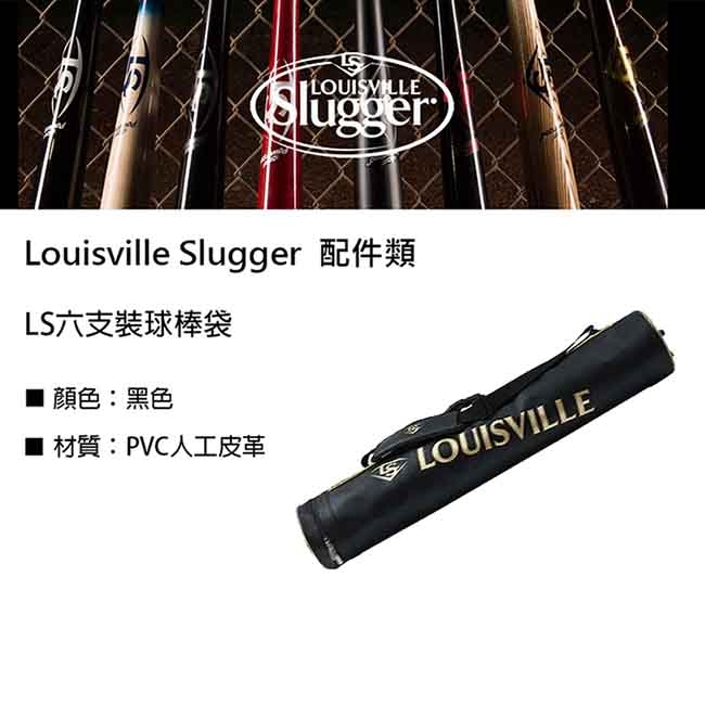 Louisville Slugger LS六支裝球棒袋 黑 LB15368N01