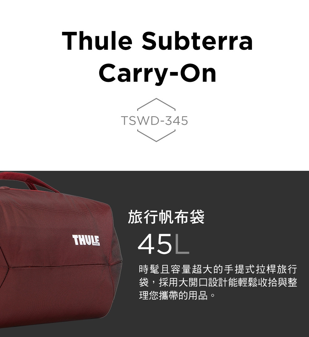 THULE-Subterra Duffel 45L手提肩背兩用旅行袋TSWD-345-黑