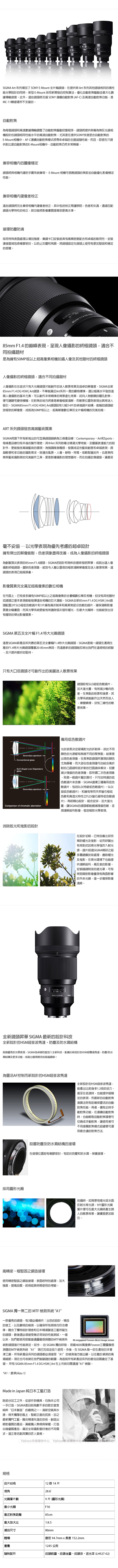SONY A7III (A7M3) 單鏡組附 SIGMA 85mm F1.4 鏡頭 公司貨