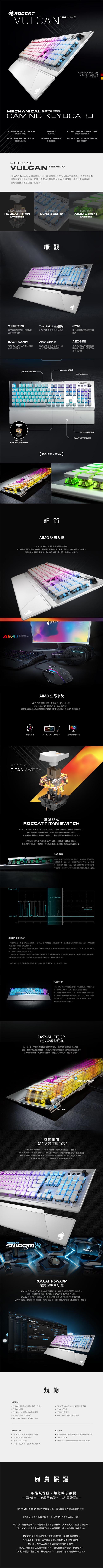 【ROCCAT】VULCAN 122 AIMO機械電競鍵盤-茶軸英文