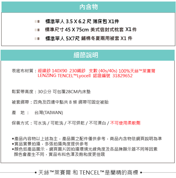 OLIVIA 童話星球 藍 標準單人床包冬夏兩用被套三件組 230織天絲TM萊賽爾 台灣製