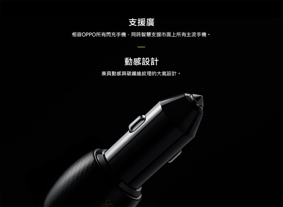 OPPO SuperVOOC超級閃充車用充電器