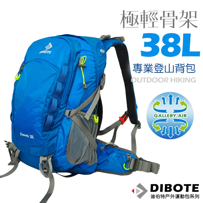 迪伯特DIBOTE 極輕骨架。人體工學38L登山背包/登山包 (藍)