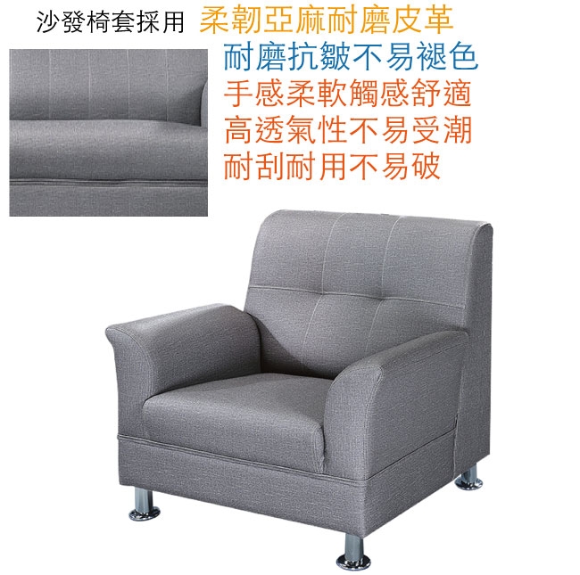 綠活居 費凱時尚灰耐磨皮革單人座沙發椅-94x83x90cm免組