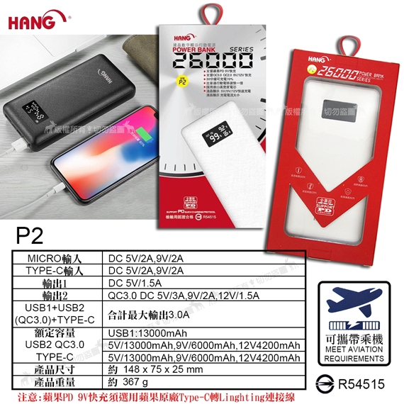 HANG 26000 Series PD QC3.0 液晶顯示快充行動電源