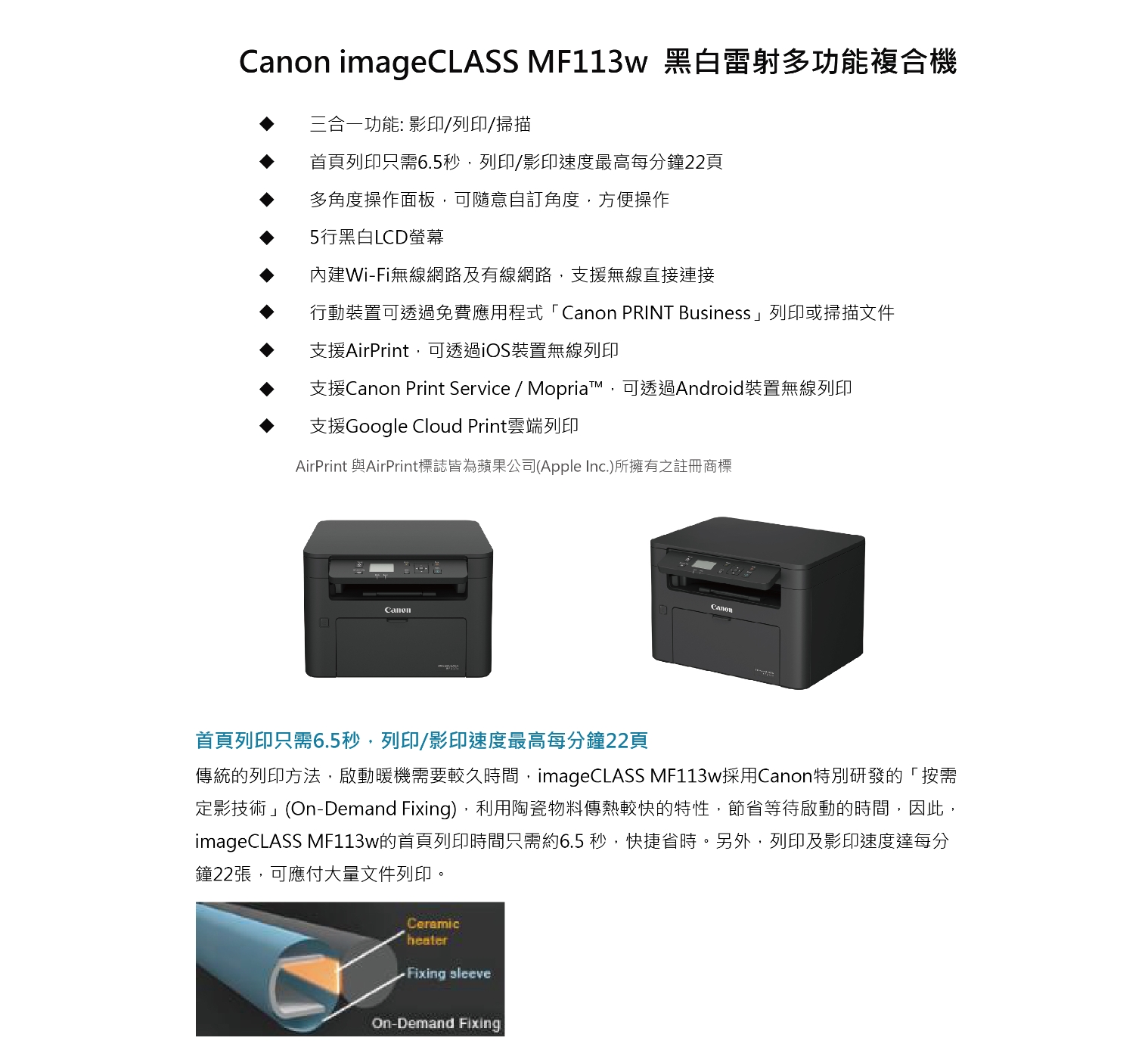 Canon imageCLASS MF113w黑白雷射多功能複合機