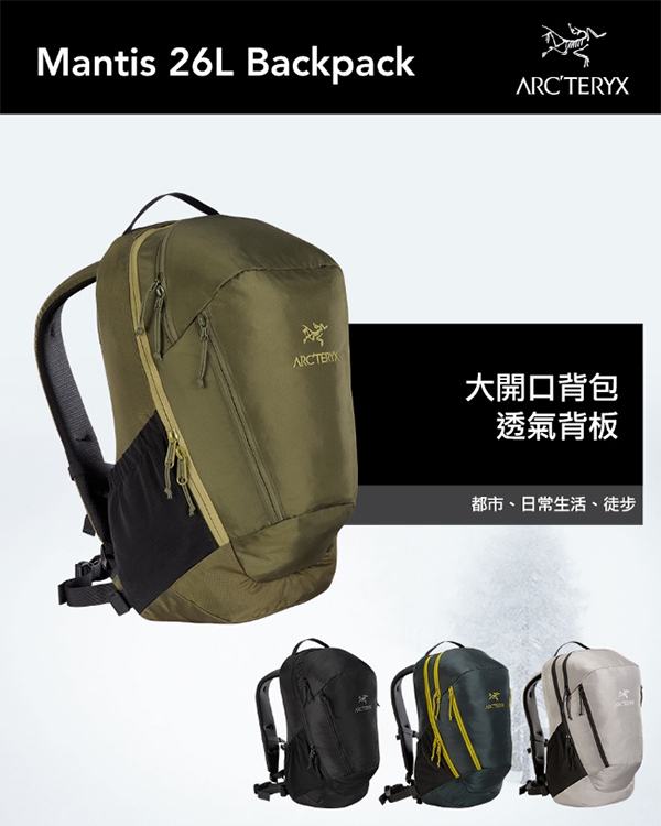 Arcteryx 始祖鳥 24系列 Mantis 26L 多功能電腦後背包 森林綠