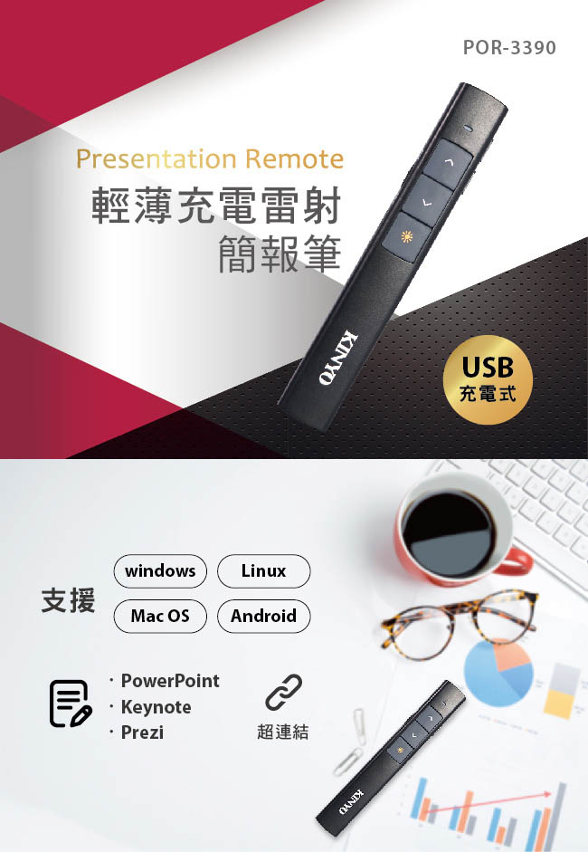 KINYO USB充電輕薄紅光雷射無線簡報筆