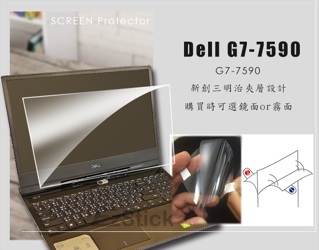 EZstick DELL Gaming G7 7590 P82F 防藍光螢幕貼