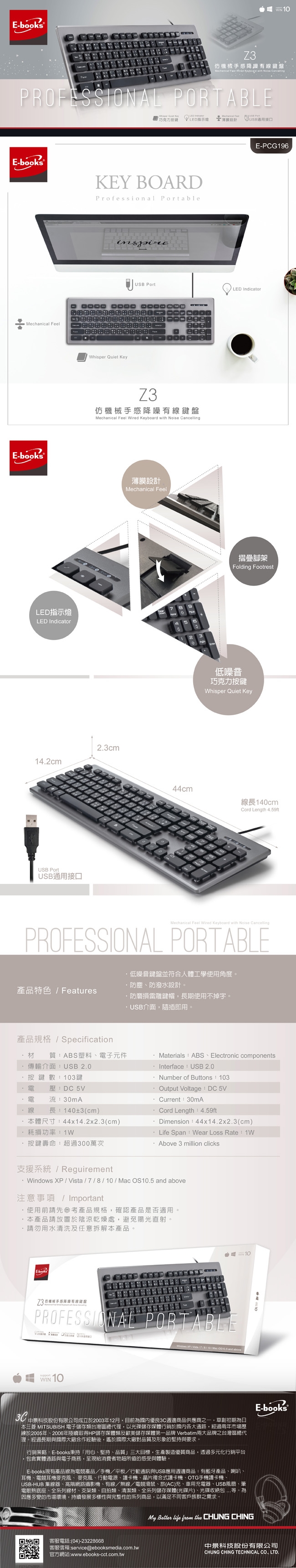 E-books 仿機械手感降躁靜音鍵鼠組 (Z3+M45)