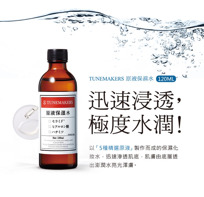 TUNEMAKERS 滲透型膠原蛋白 20mL+彈力蛋白 20mL+保濕水30mL