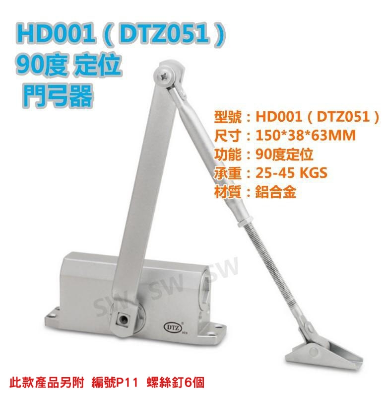 HD001 90度定位 自動門弓器/自動閉門器/大門緩衝器 承重25 - 35kg