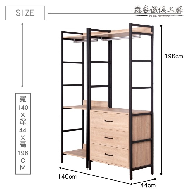 D&T德泰傢俱 格萊斯原切木工業風4.6尺三抽+單吊多功能衣櫃-140x44x196cm