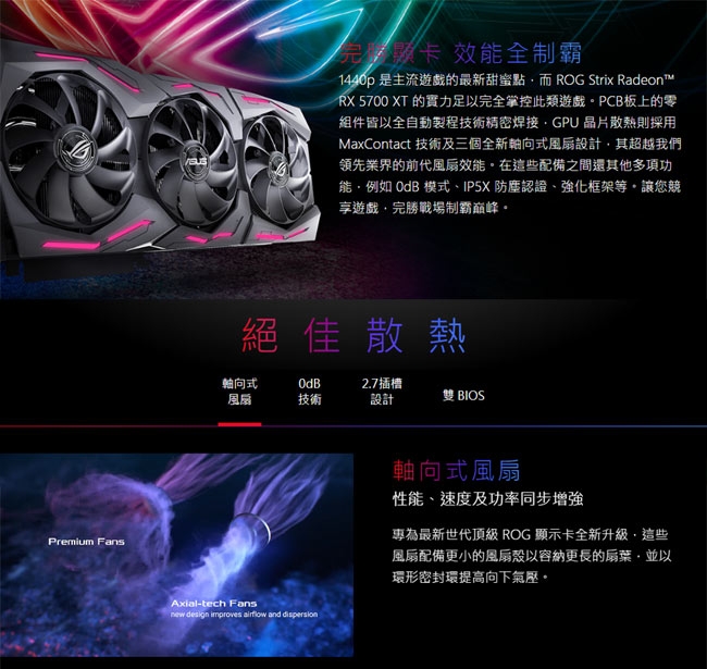 華碩 ROG-STRIX-RX5700XT-O8G-GAMING 顯示卡