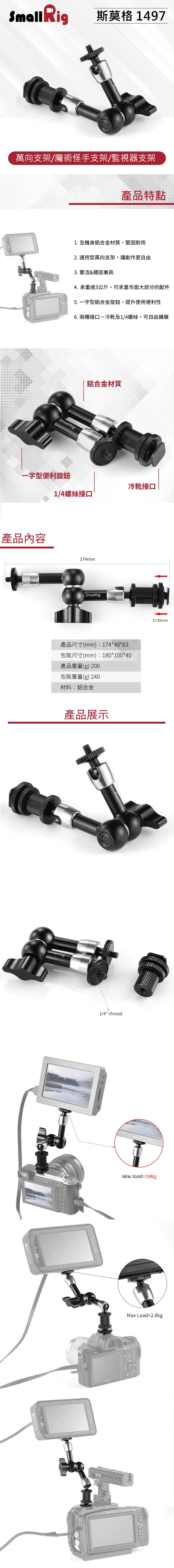 SmallRig 1497 魔術萬向支架